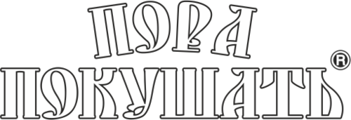 Пора покушать
